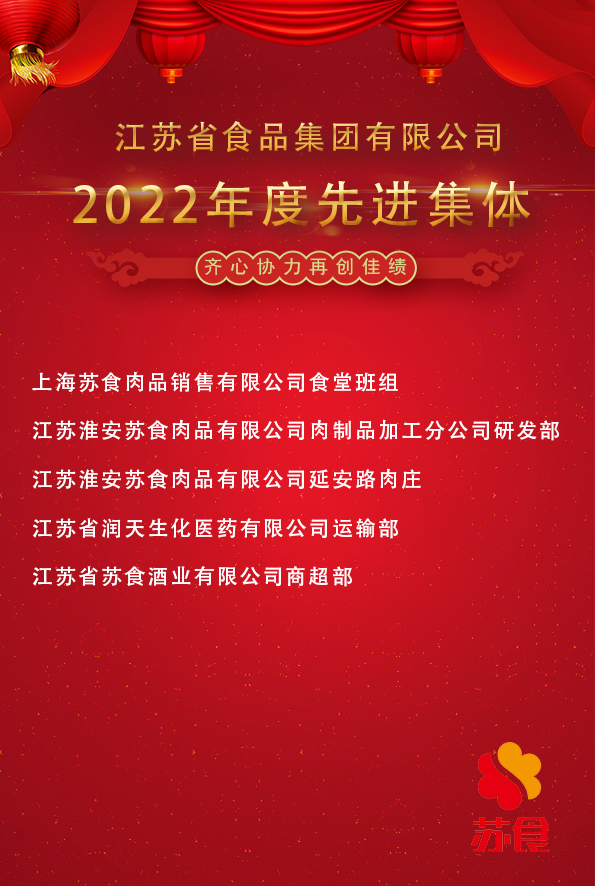网投(中国)官方网站集团2022年度先进集体.png